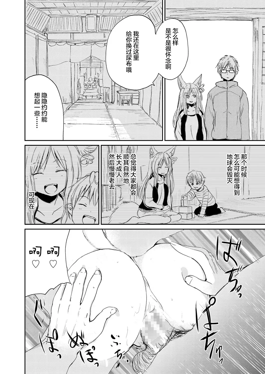 [Batta] Boku to Kitsune no Kami-sama no Fhentai - Page 23