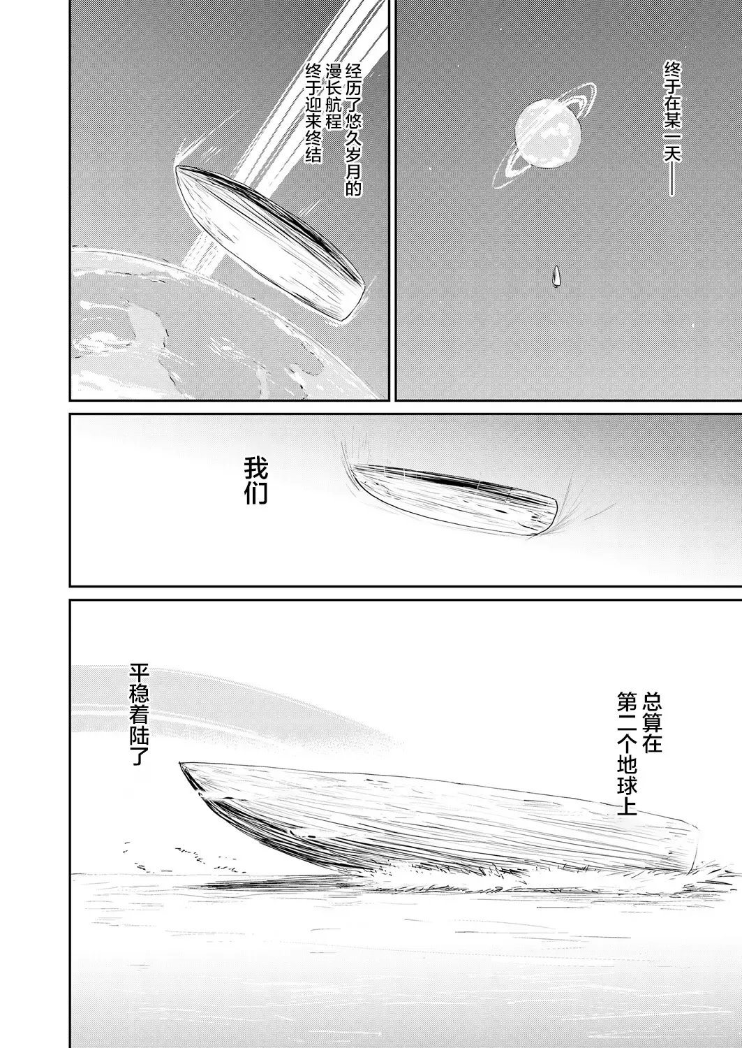 [Batta] Boku to Kitsune no Kami-sama no Fhentai - Page 29