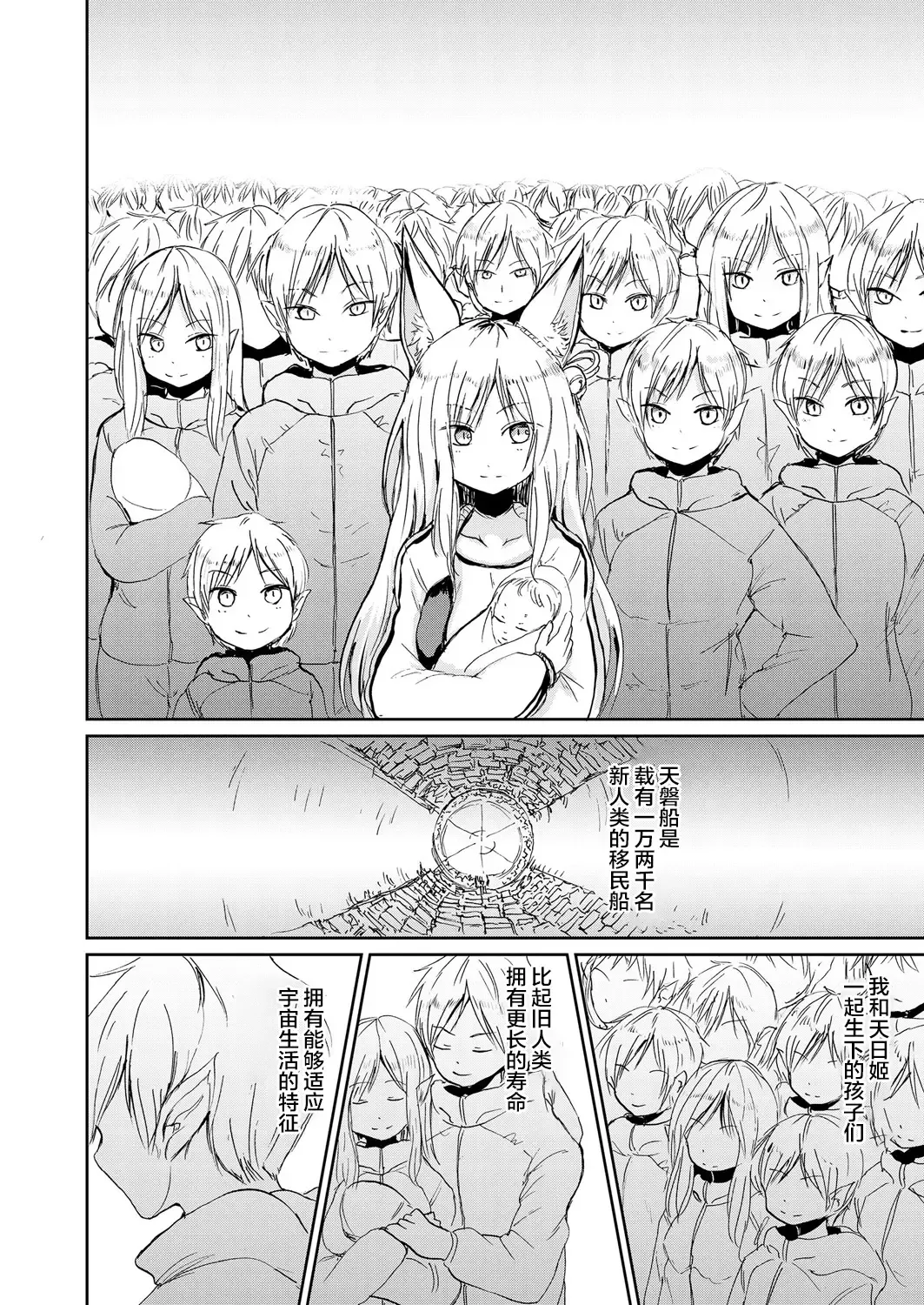 [Batta] Boku to Kitsune no Kami-sama no Fhentai - Page 31