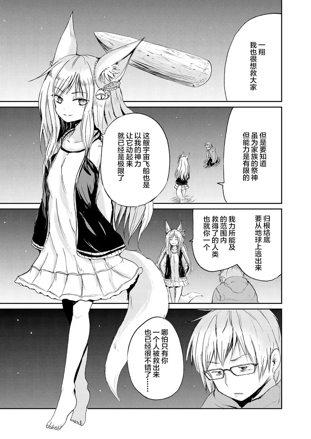 [Batta] Boku to Kitsune no Kami-sama no Fhentai - Page 4