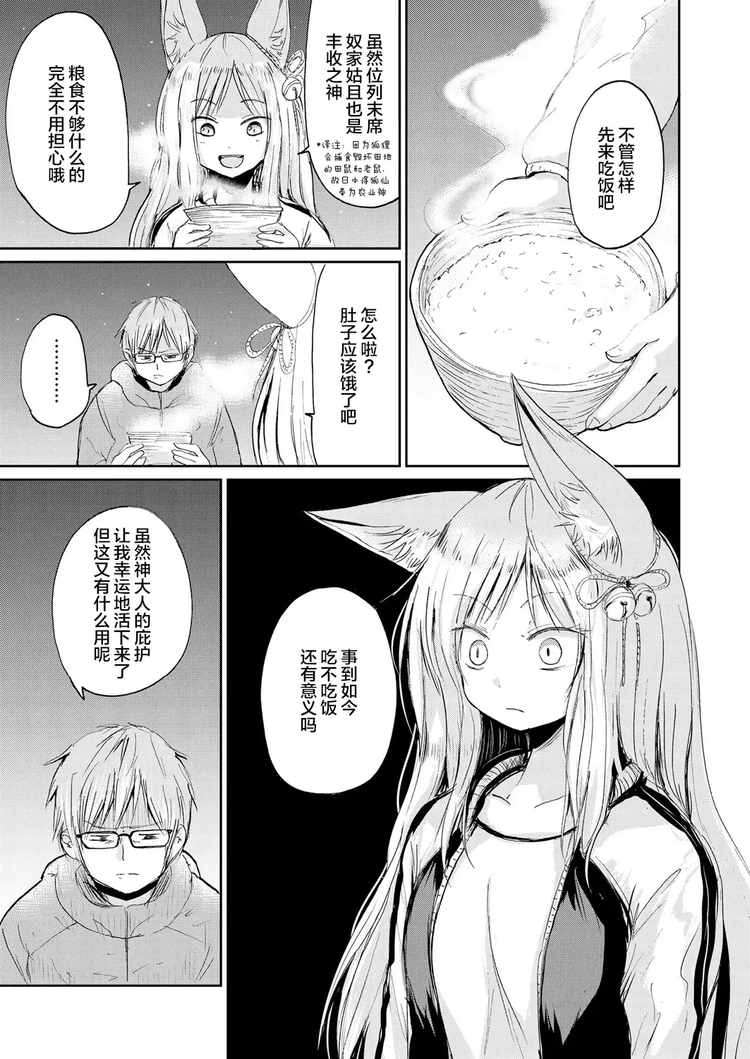 [Batta] Boku to Kitsune no Kami-sama no Fhentai - Page 6