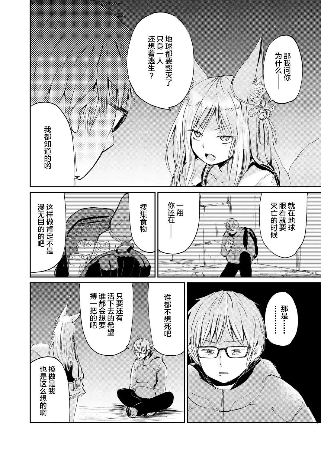 [Batta] Boku to Kitsune no Kami-sama no Fhentai - Page 7