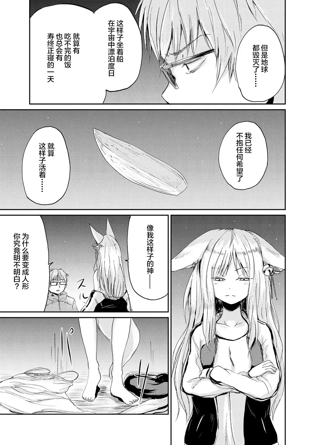 [Batta] Boku to Kitsune no Kami-sama no Fhentai - Page 8