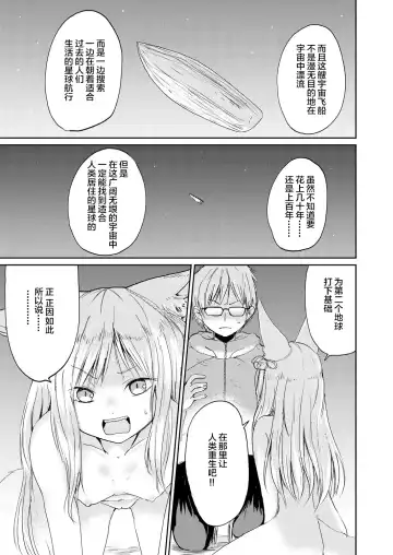 [Batta] Boku to Kitsune no Kami-sama no Fhentai.net - Page 10