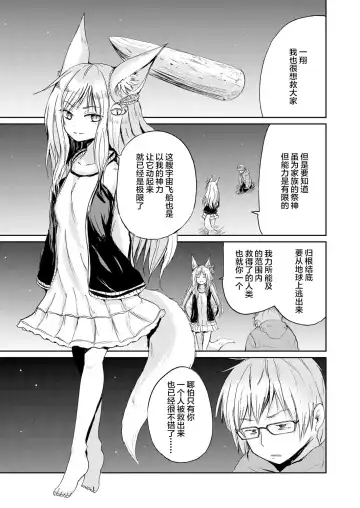 [Batta] Boku to Kitsune no Kami-sama no Fhentai.net - Page 4