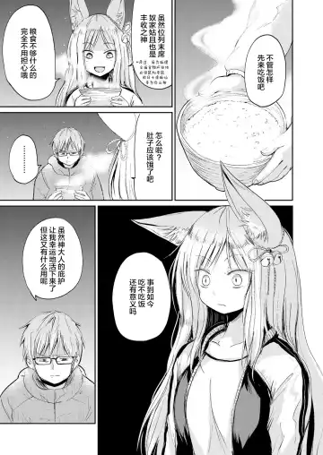 [Batta] Boku to Kitsune no Kami-sama no Fhentai.net - Page 6