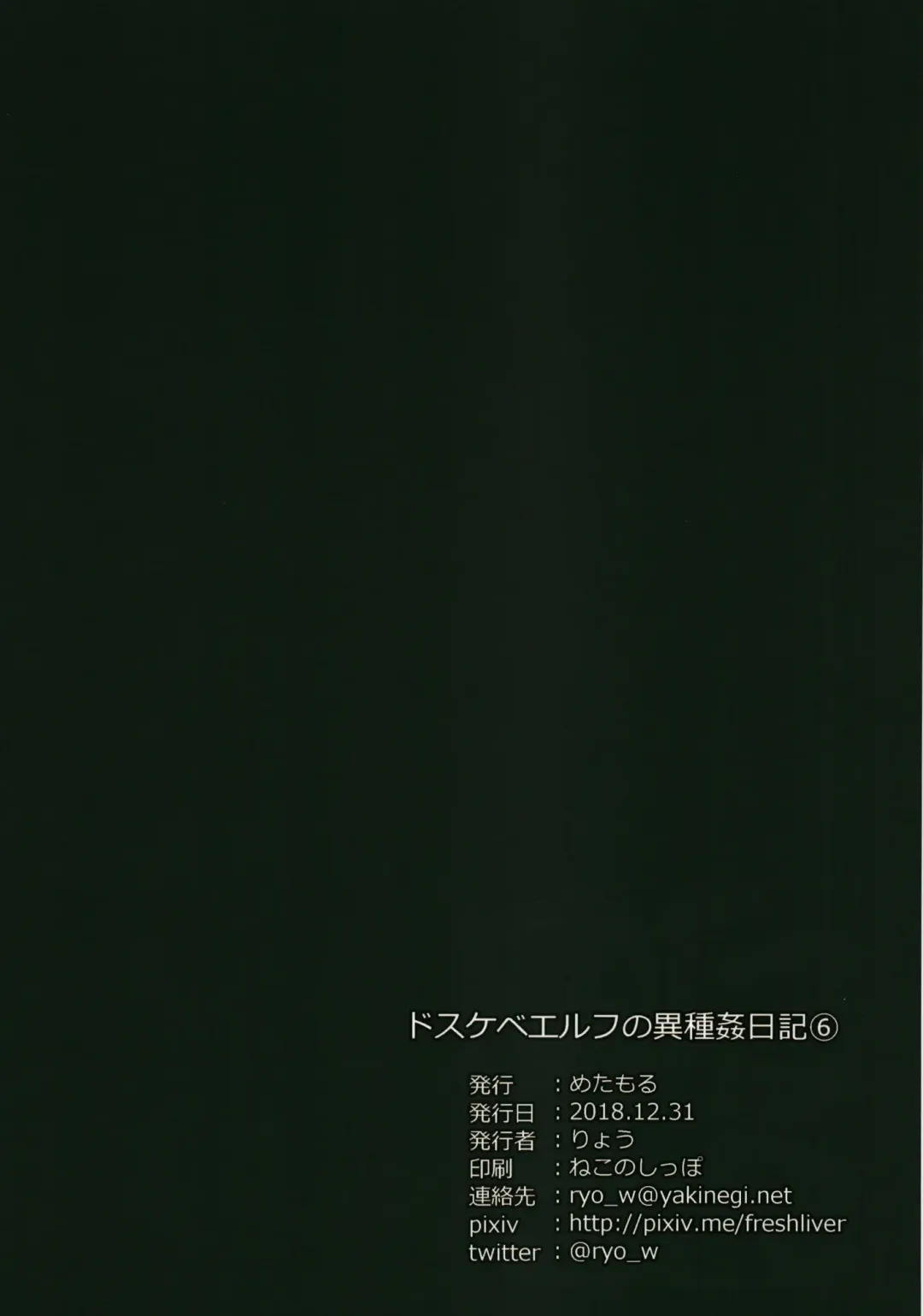 [Ryo] Dosukebe Elf no Ishukan Nikki 6 Fhentai - Page 33