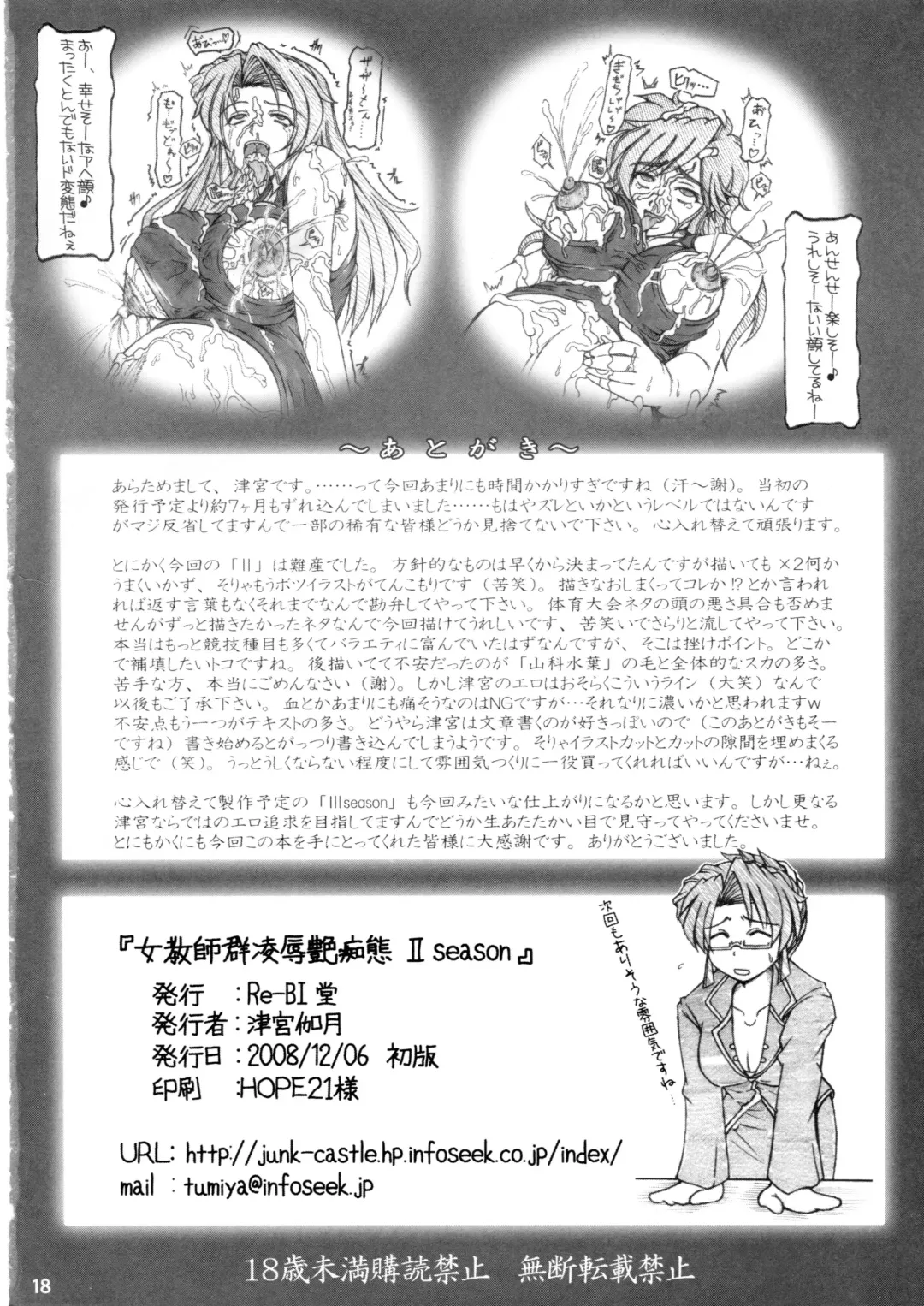 [Tsunomiya Katsuki] Onna Kyoushi-gun Ryoujoku Enchitai II season Fhentai - Page 17