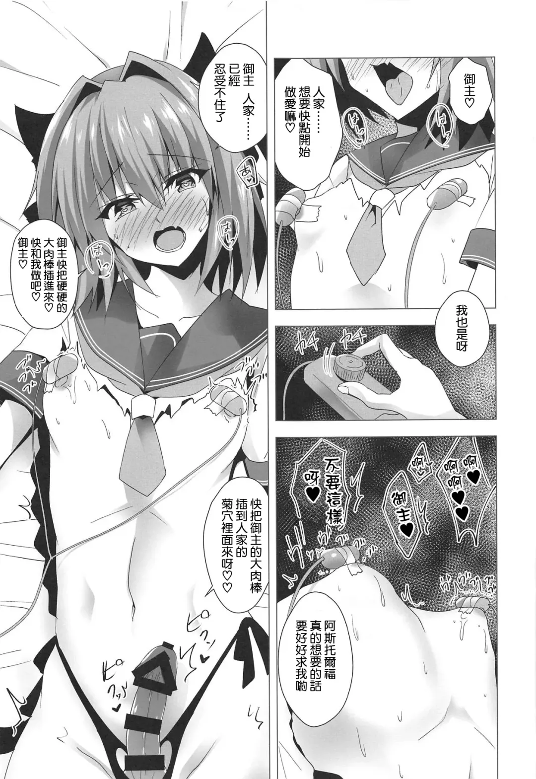 [Sasakuma Kyouta] Astolfo-kyun Mitetara Seibetsu Nante Doudemo Yokunarimashita 2 Fhentai.net - Page 19