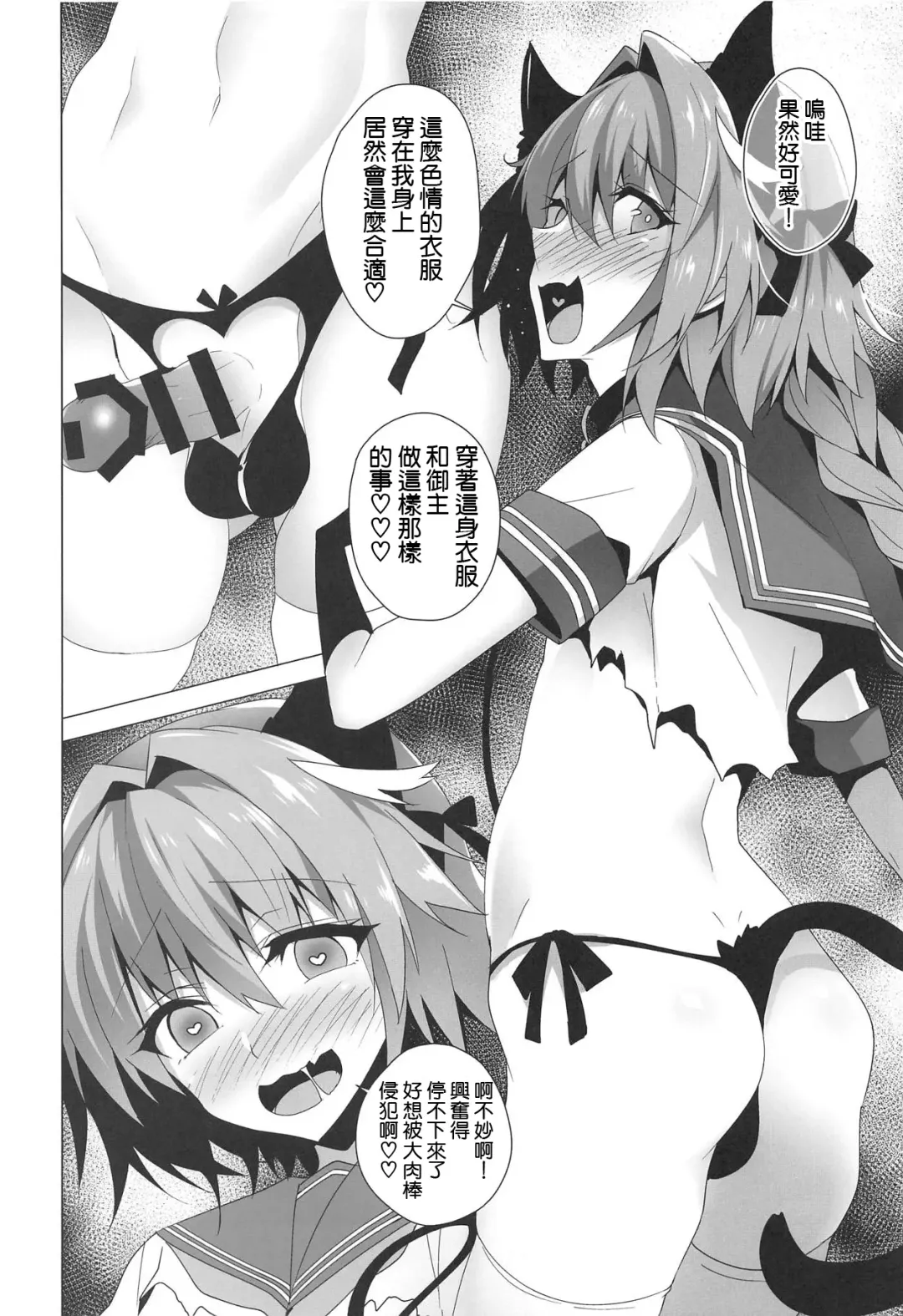 [Sasakuma Kyouta] Astolfo-kyun Mitetara Seibetsu Nante Doudemo Yokunarimashita 2 Fhentai.net - Page 8