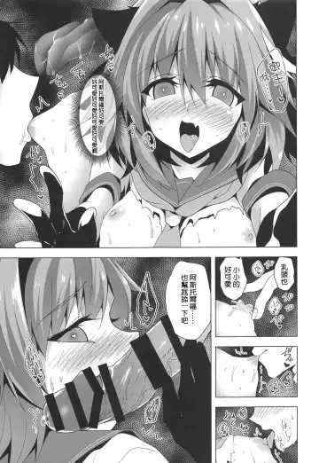 [Sasakuma Kyouta] Astolfo-kyun Mitetara Seibetsu Nante Doudemo Yokunarimashita 2 Fhentai.net - Page 17