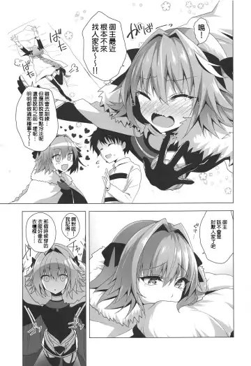 [Sasakuma Kyouta] Astolfo-kyun Mitetara Seibetsu Nante Doudemo Yokunarimashita 2 Fhentai.net - Page 5