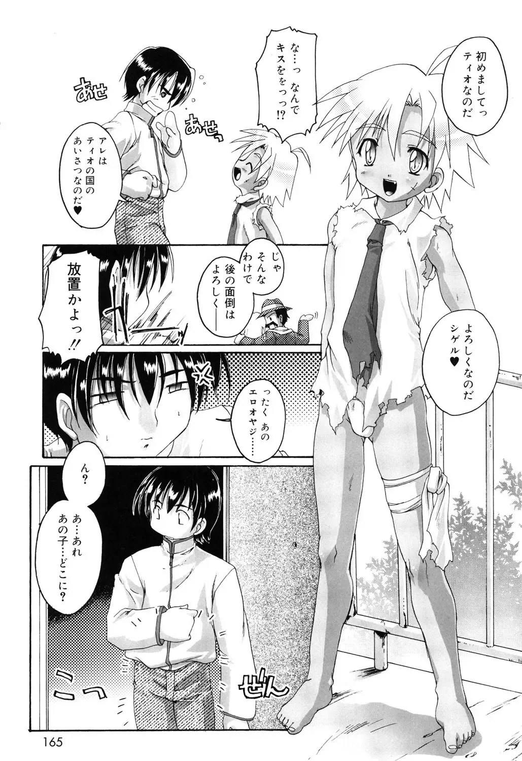 [Takase Yuu] Otokonoko Katsudou Houkoku Shou Fhentai.net - Page 162