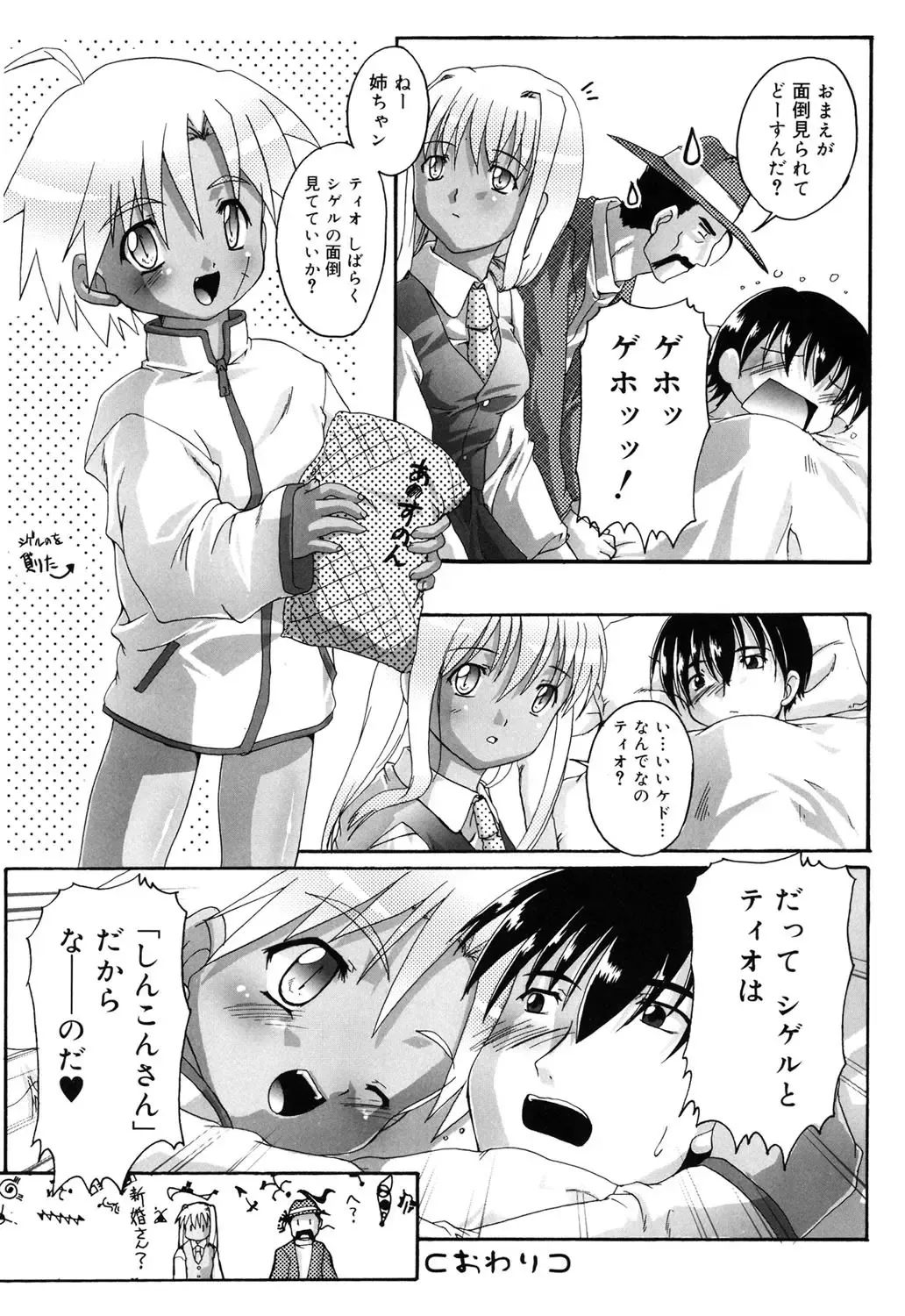 [Takase Yuu] Otokonoko Katsudou Houkoku Shou Fhentai.net - Page 179