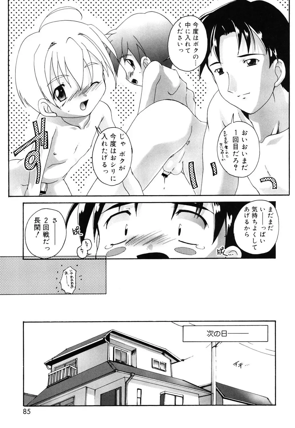 [Takase Yuu] Otokonoko Katsudou Houkoku Shou Fhentai.net - Page 82