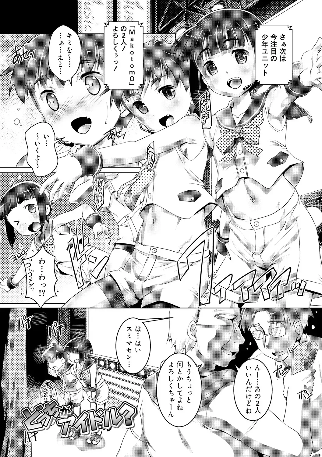 [Takase Yuu] Himitsu no Shounen-dan Fhentai.net - Page 111