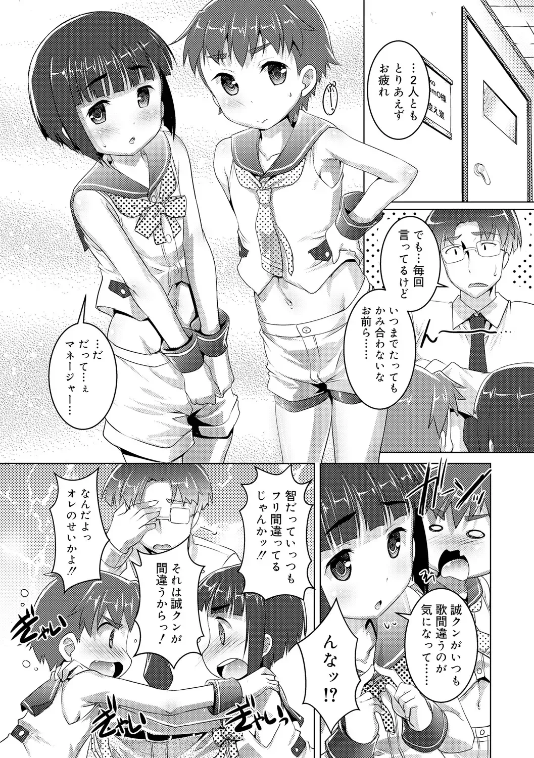 [Takase Yuu] Himitsu no Shounen-dan Fhentai.net - Page 112