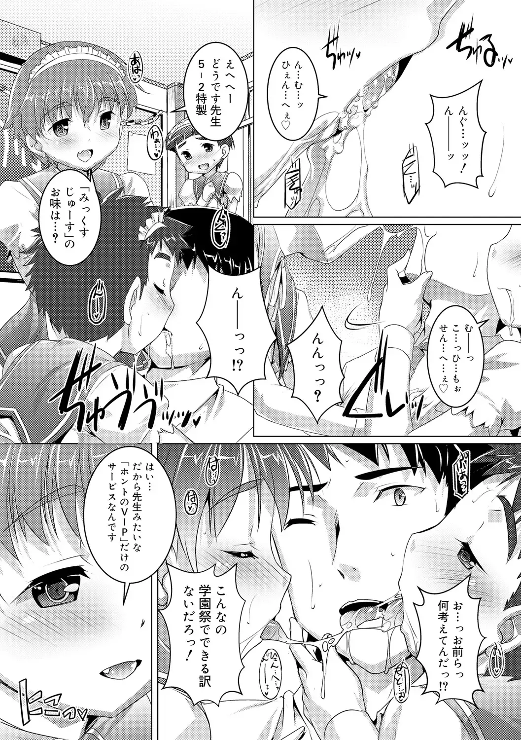 [Takase Yuu] Himitsu no Shounen-dan Fhentai.net - Page 138