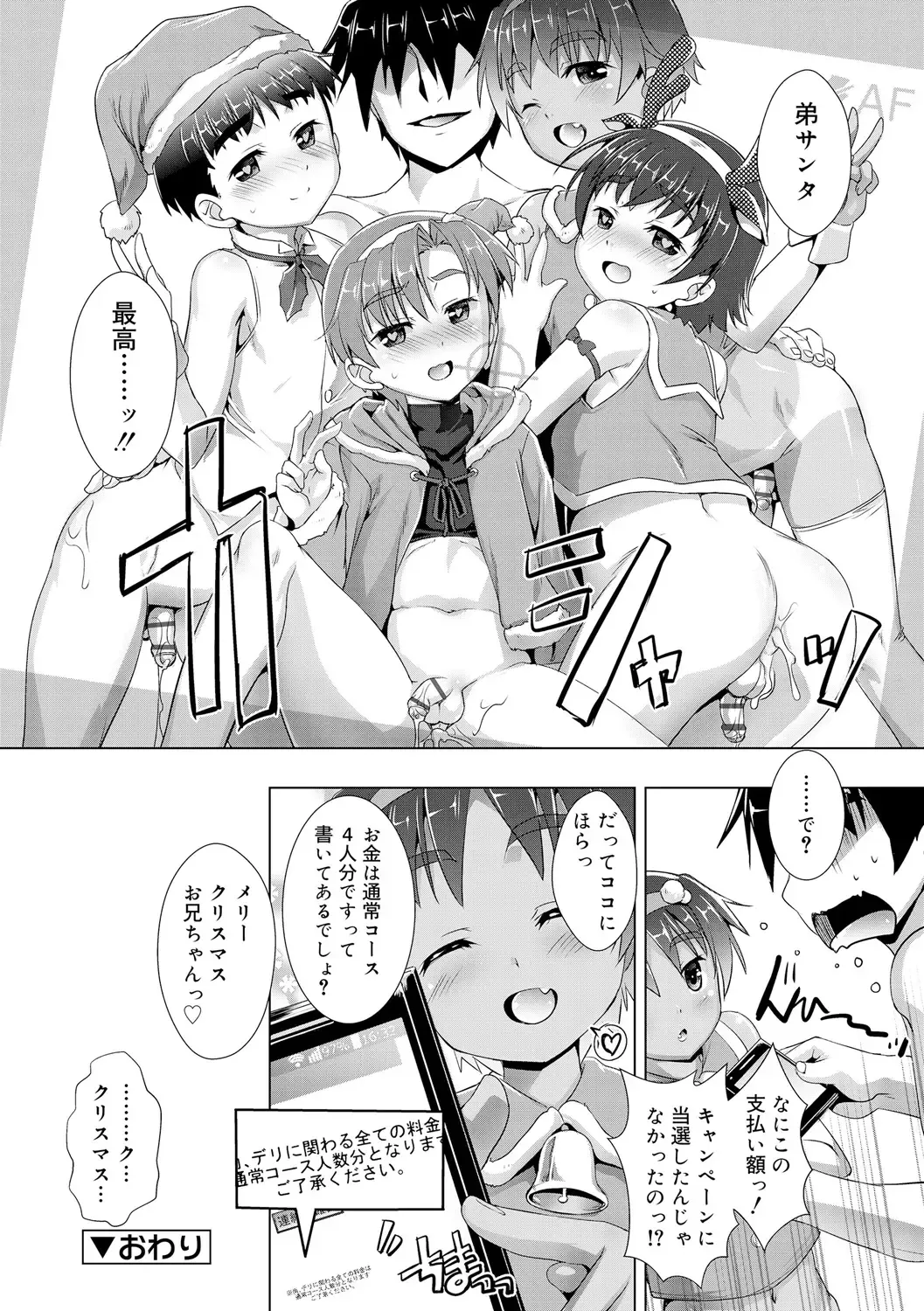 [Takase Yuu] Himitsu no Shounen-dan Fhentai.net - Page 14