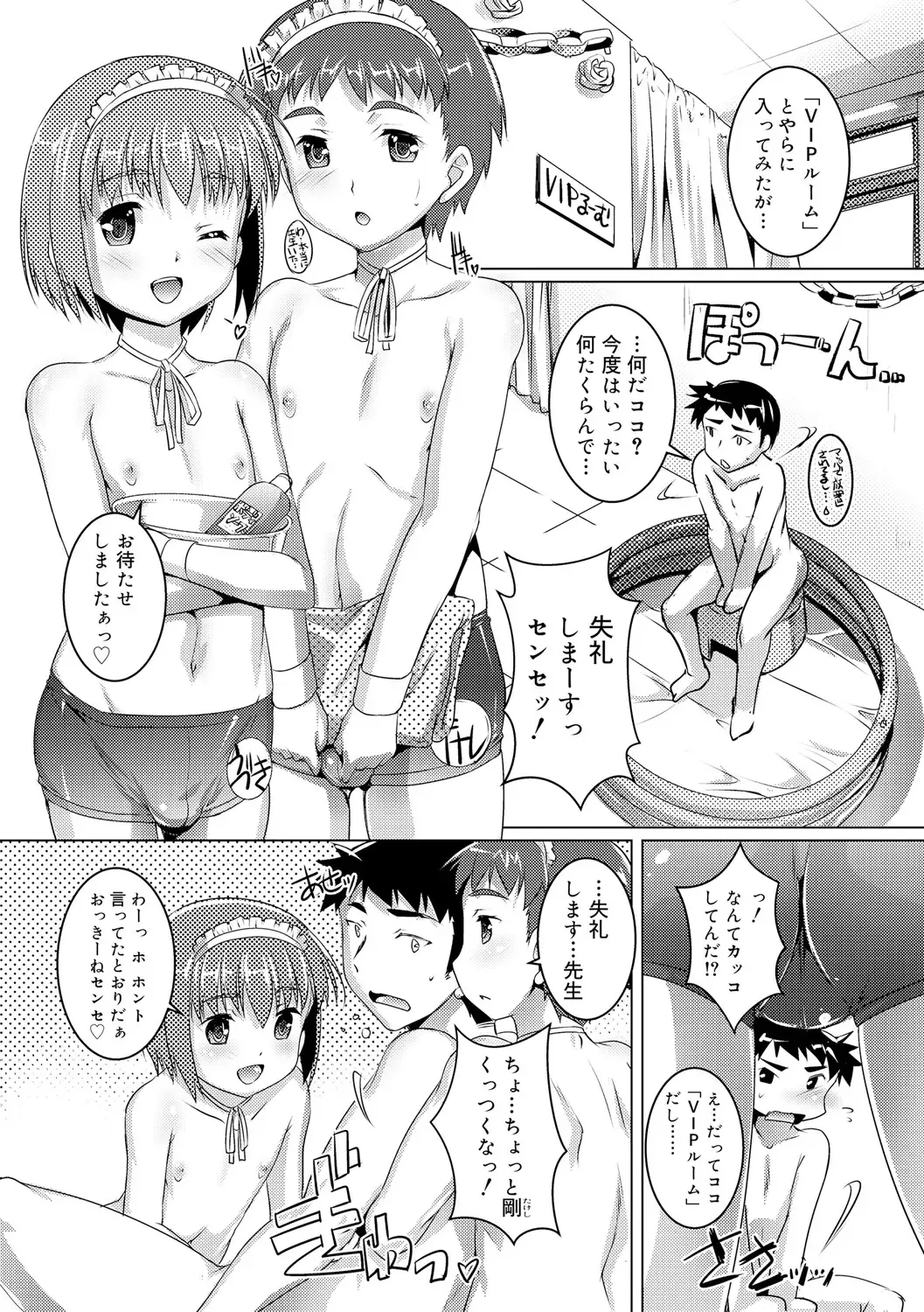 [Takase Yuu] Himitsu no Shounen-dan Fhentai.net - Page 145