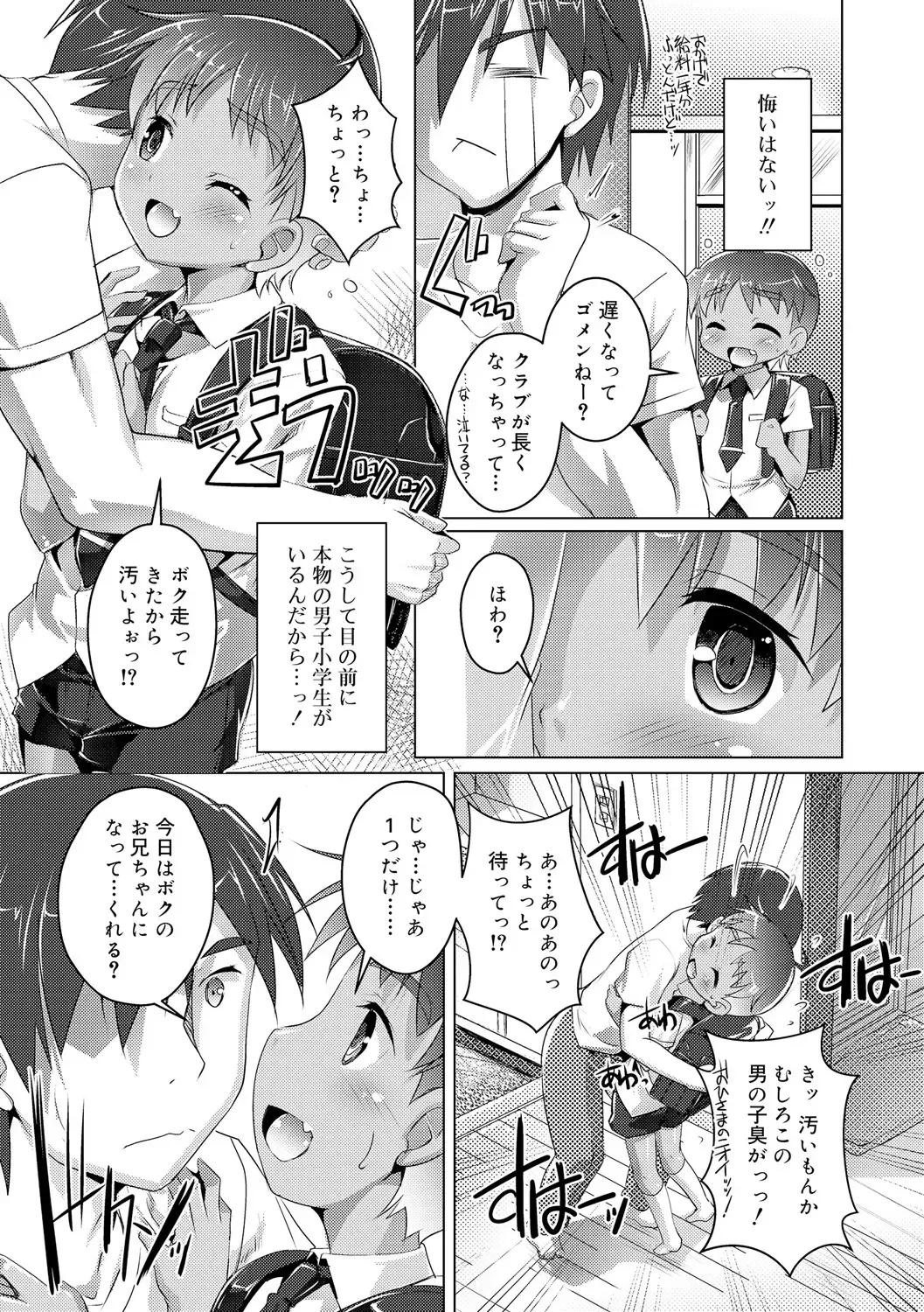 [Takase Yuu] Himitsu no Shounen-dan Fhentai.net - Page 16