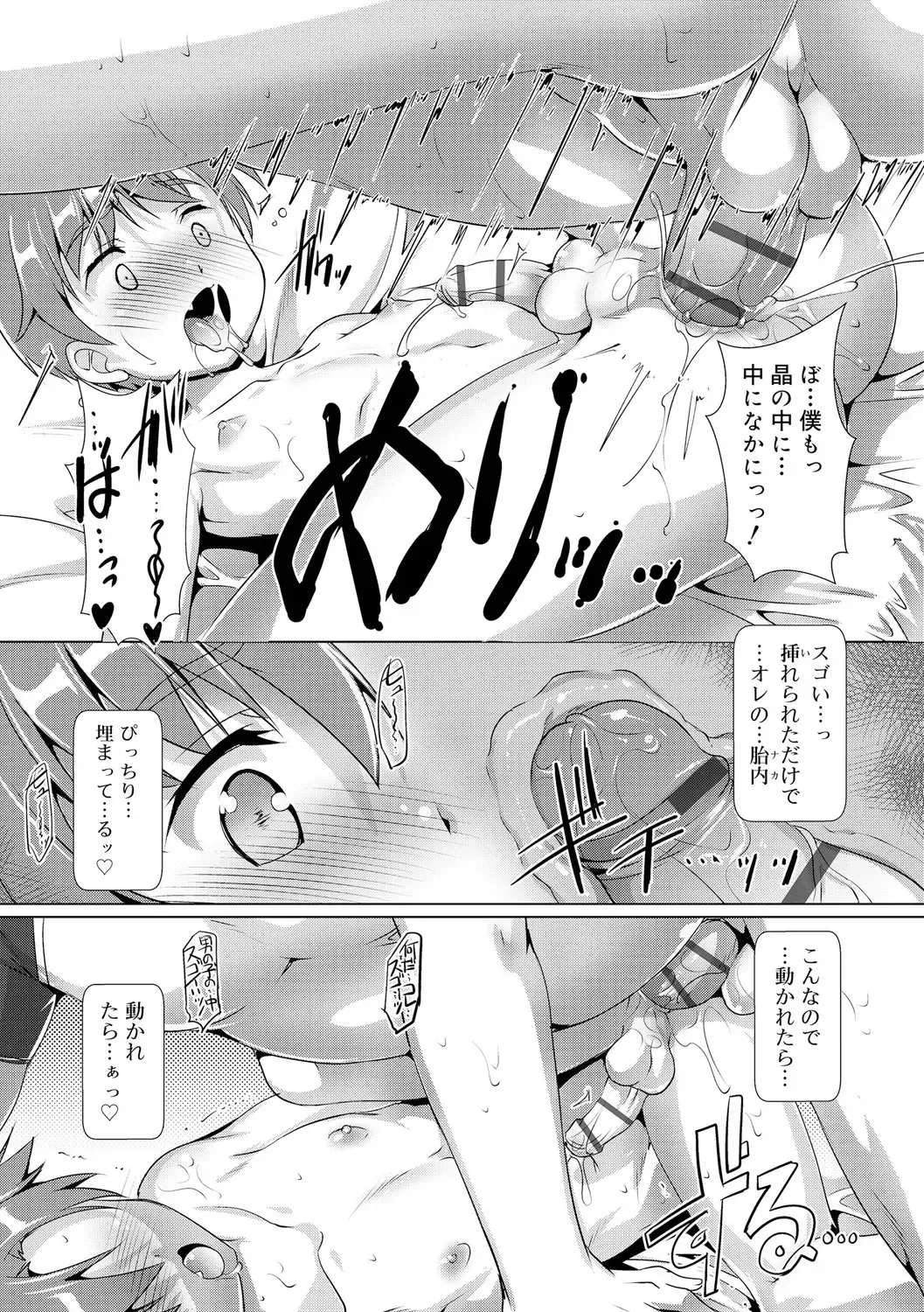 [Takase Yuu] Himitsu no Shounen-dan Fhentai.net - Page 77