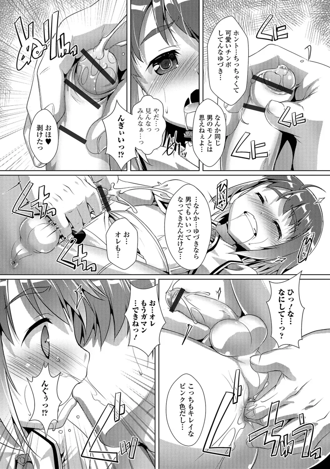 [Takase Yuu] Otokonoko ♀ (Mesu) Hame Party Fhentai - Page 133