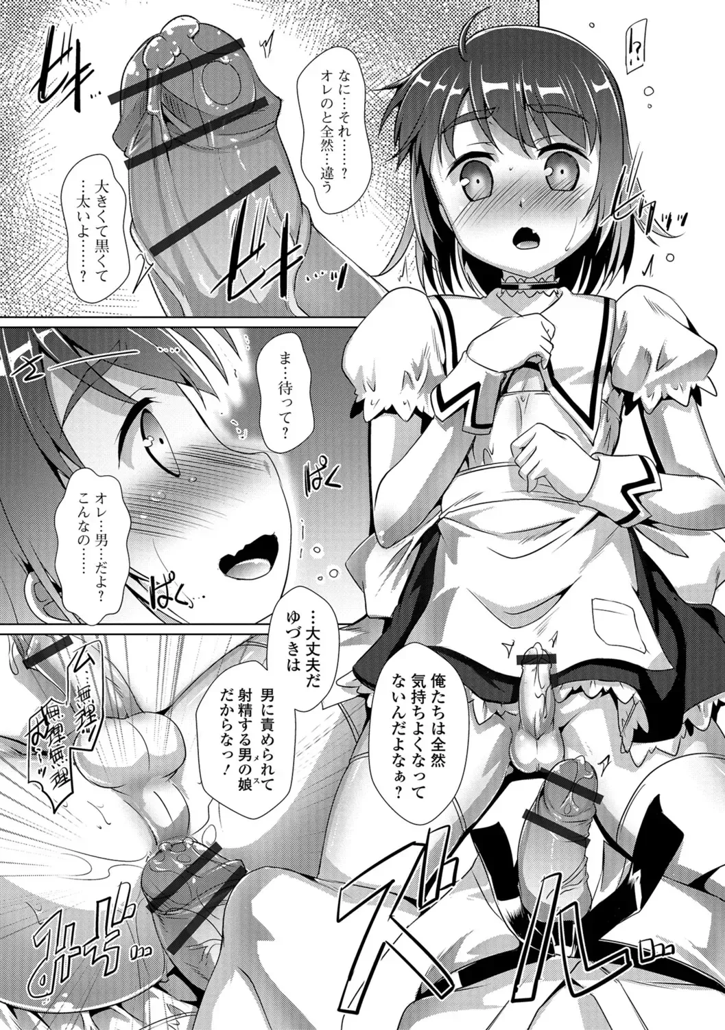 [Takase Yuu] Otokonoko ♀ (Mesu) Hame Party Fhentai - Page 137