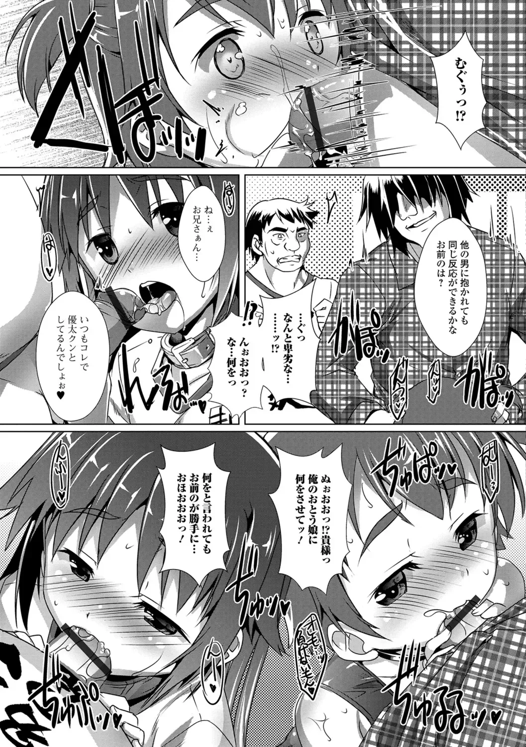 [Takase Yuu] Otokonoko ♀ (Mesu) Hame Party Fhentai - Page 14