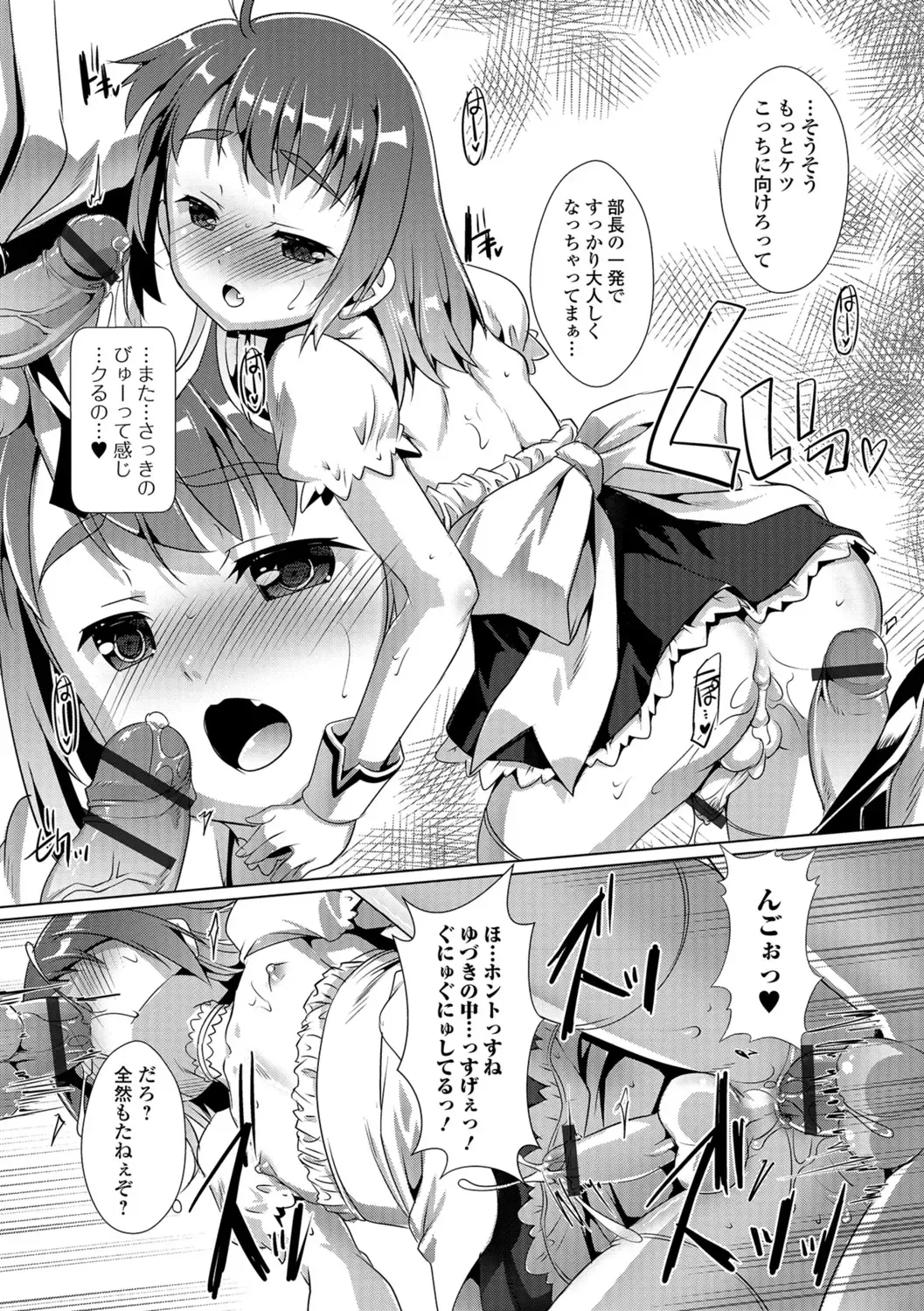 [Takase Yuu] Otokonoko ♀ (Mesu) Hame Party Fhentai - Page 141