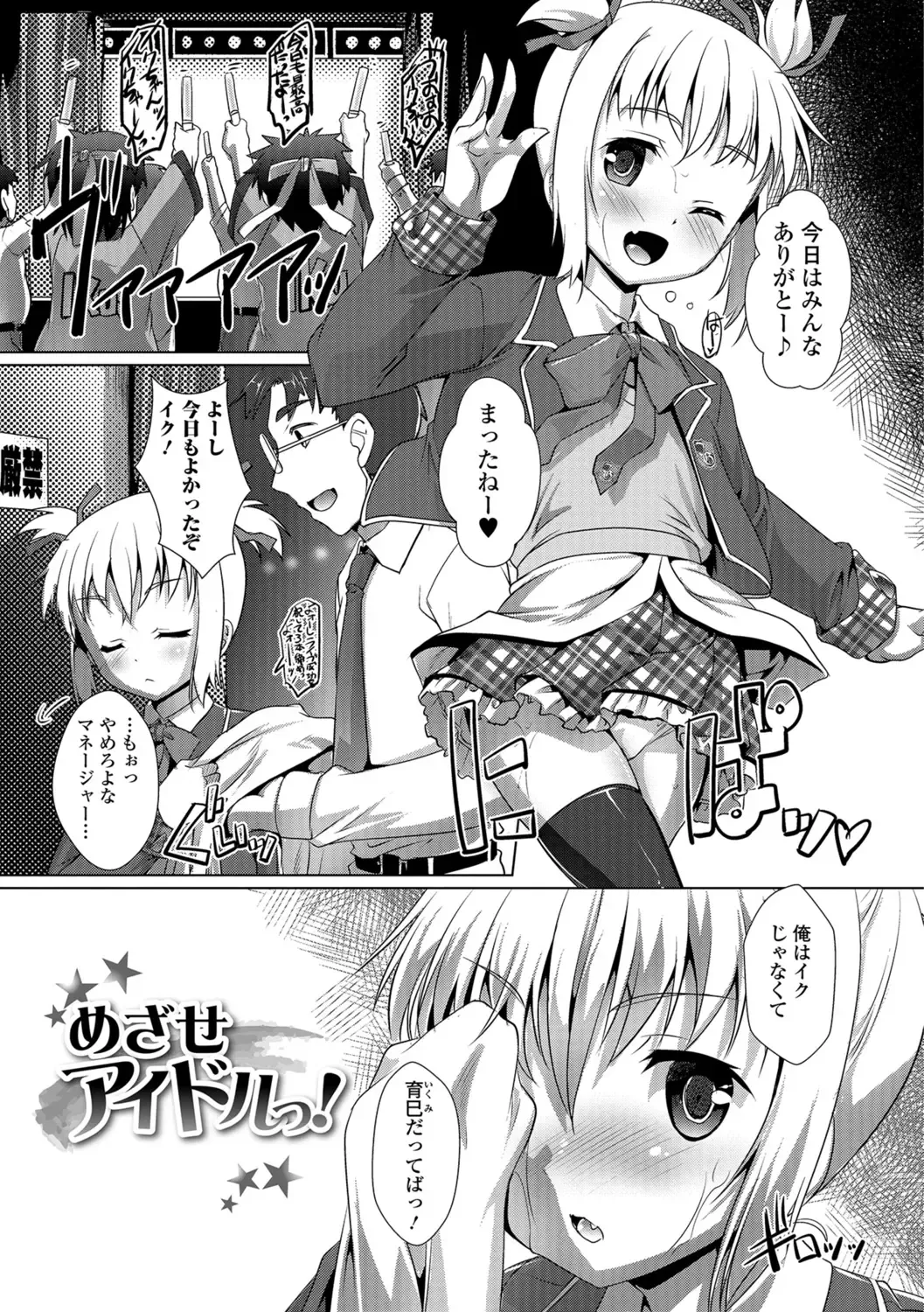 [Takase Yuu] Otokonoko ♀ (Mesu) Hame Party Fhentai - Page 164
