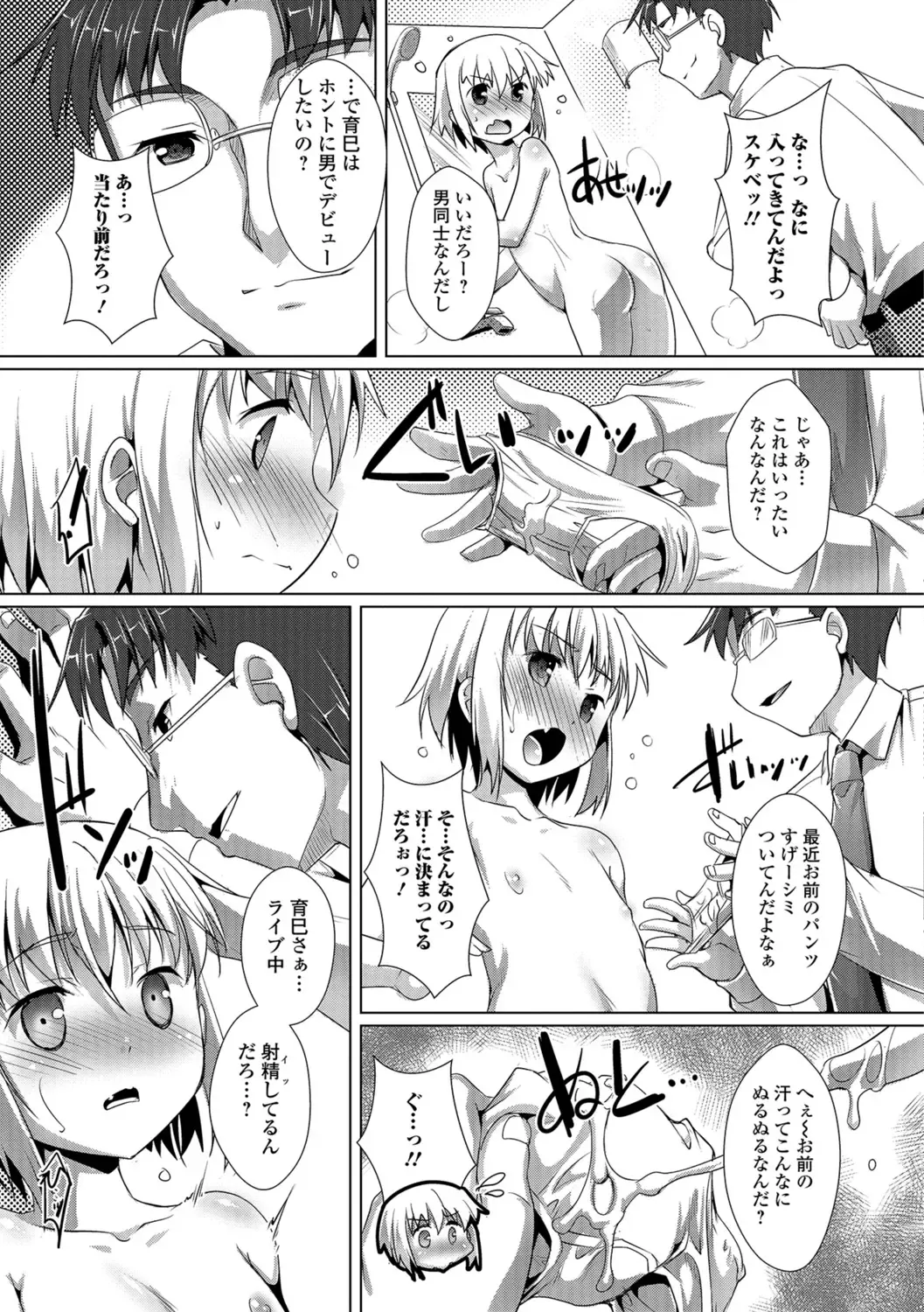 [Takase Yuu] Otokonoko ♀ (Mesu) Hame Party Fhentai - Page 166