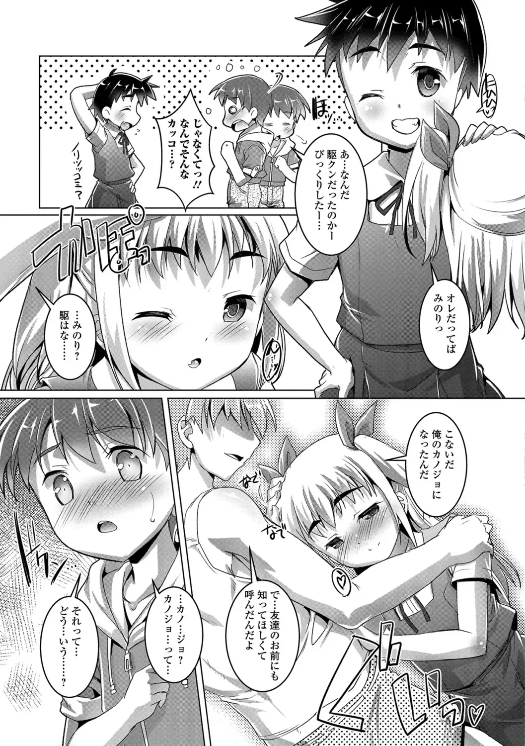 [Takase Yuu] Otokonoko ♀ (Mesu) Hame Party Fhentai - Page 24