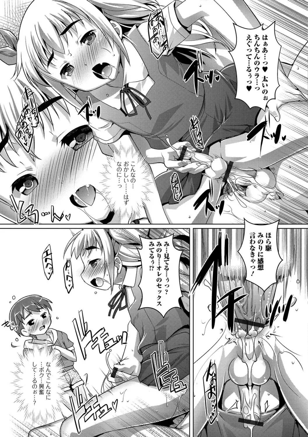 [Takase Yuu] Otokonoko ♀ (Mesu) Hame Party Fhentai - Page 26