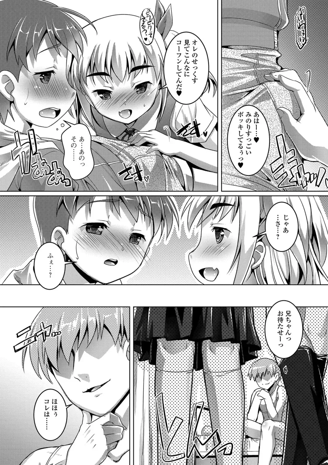 [Takase Yuu] Otokonoko ♀ (Mesu) Hame Party Fhentai - Page 29