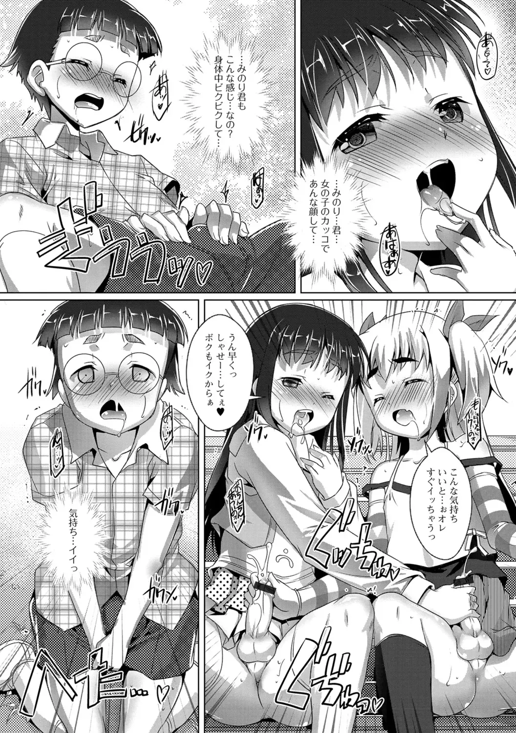[Takase Yuu] Otokonoko ♀ (Mesu) Hame Party Fhentai - Page 45