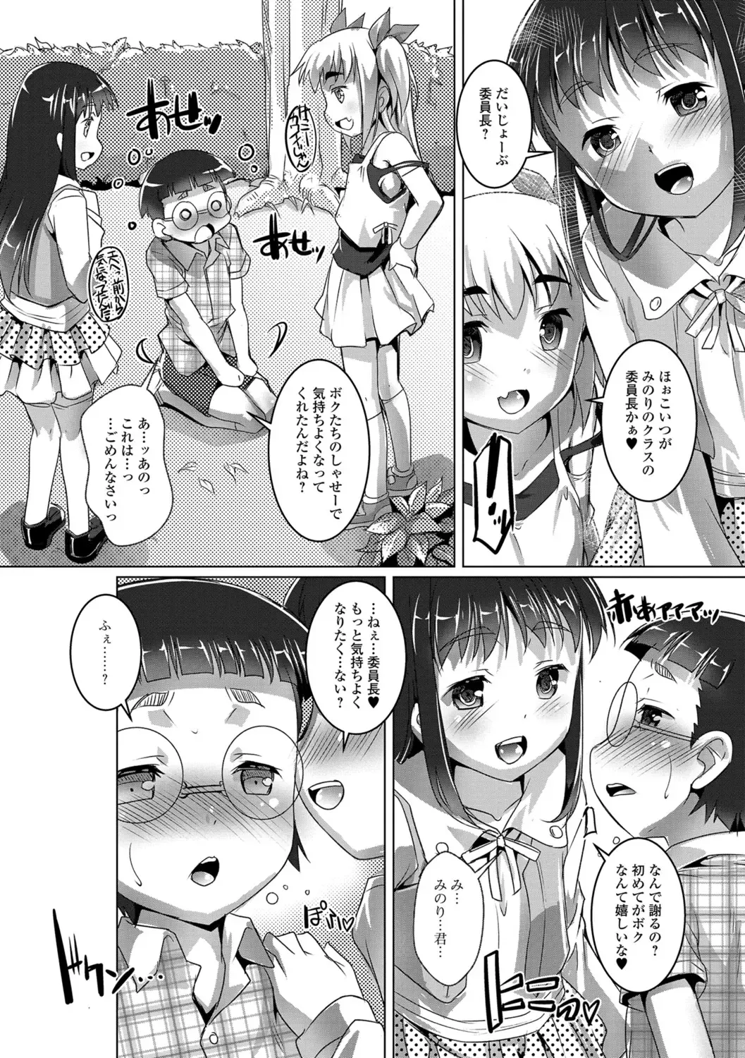 [Takase Yuu] Otokonoko ♀ (Mesu) Hame Party Fhentai - Page 47