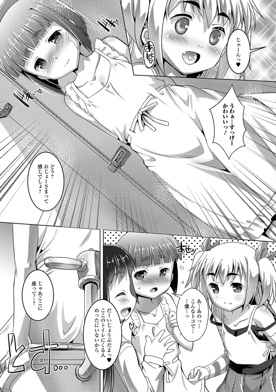 [Takase Yuu] Otokonoko ♀ (Mesu) Hame Party Fhentai - Page 48