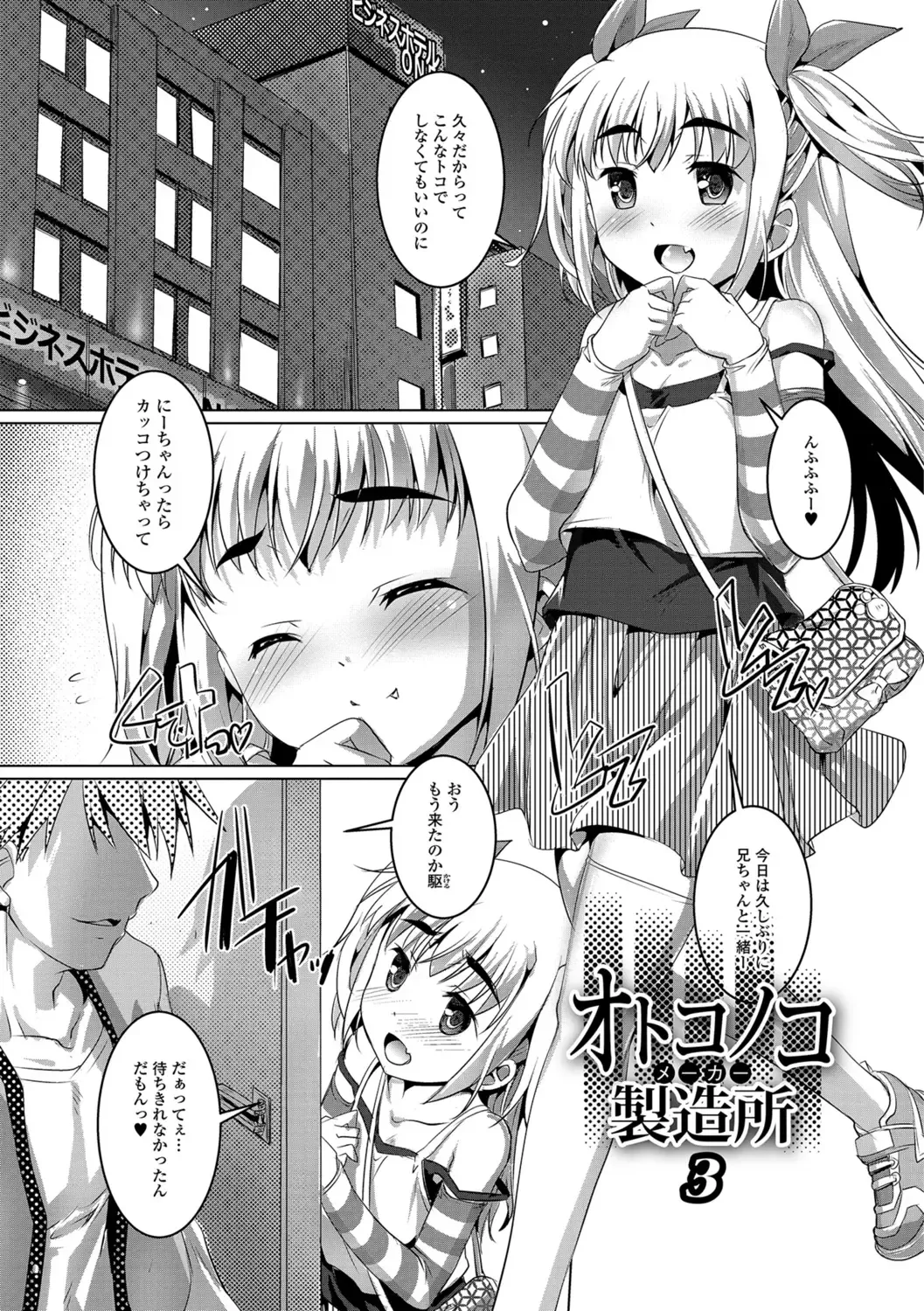 [Takase Yuu] Otokonoko ♀ (Mesu) Hame Party Fhentai - Page 60