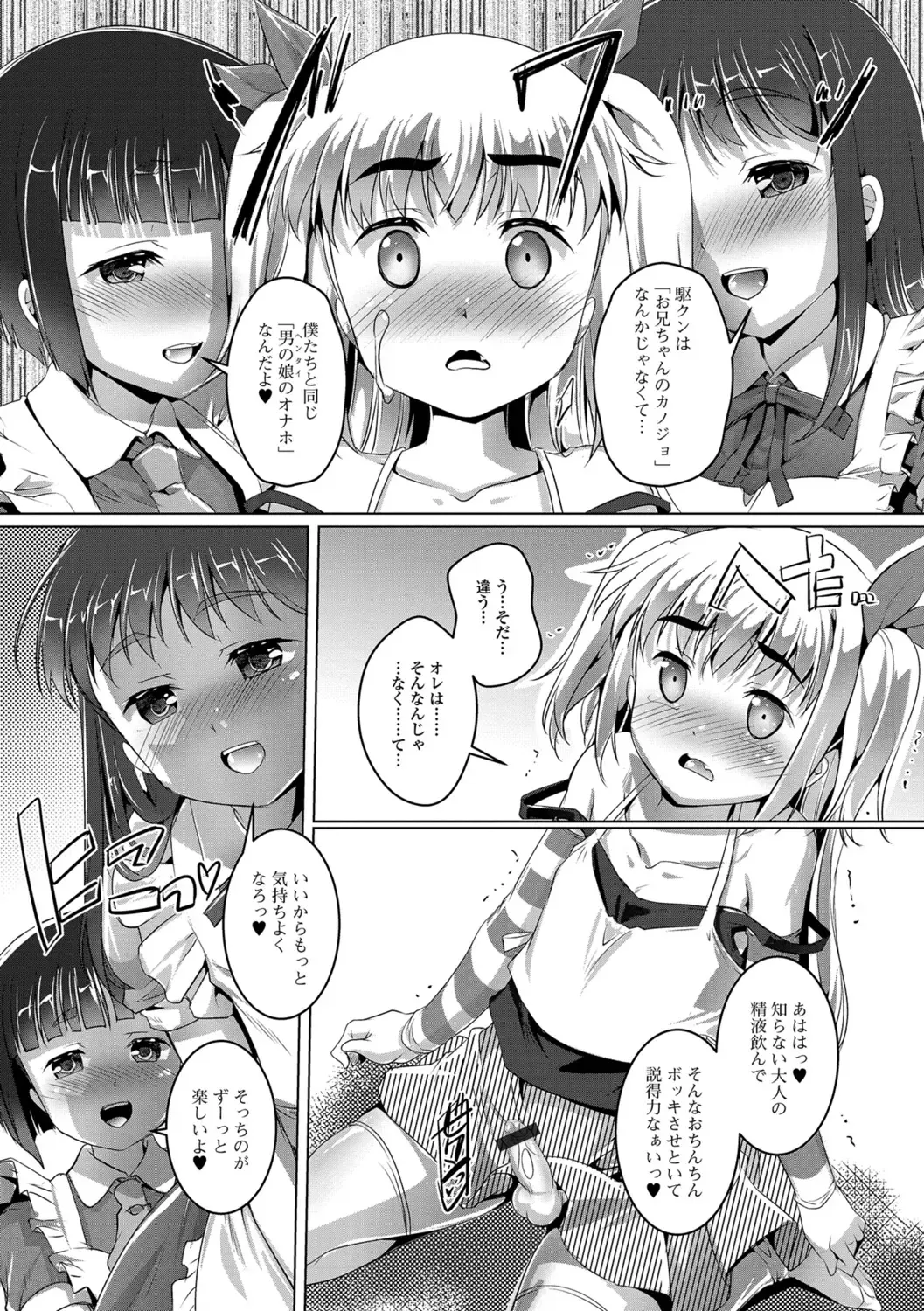 [Takase Yuu] Otokonoko ♀ (Mesu) Hame Party Fhentai - Page 65