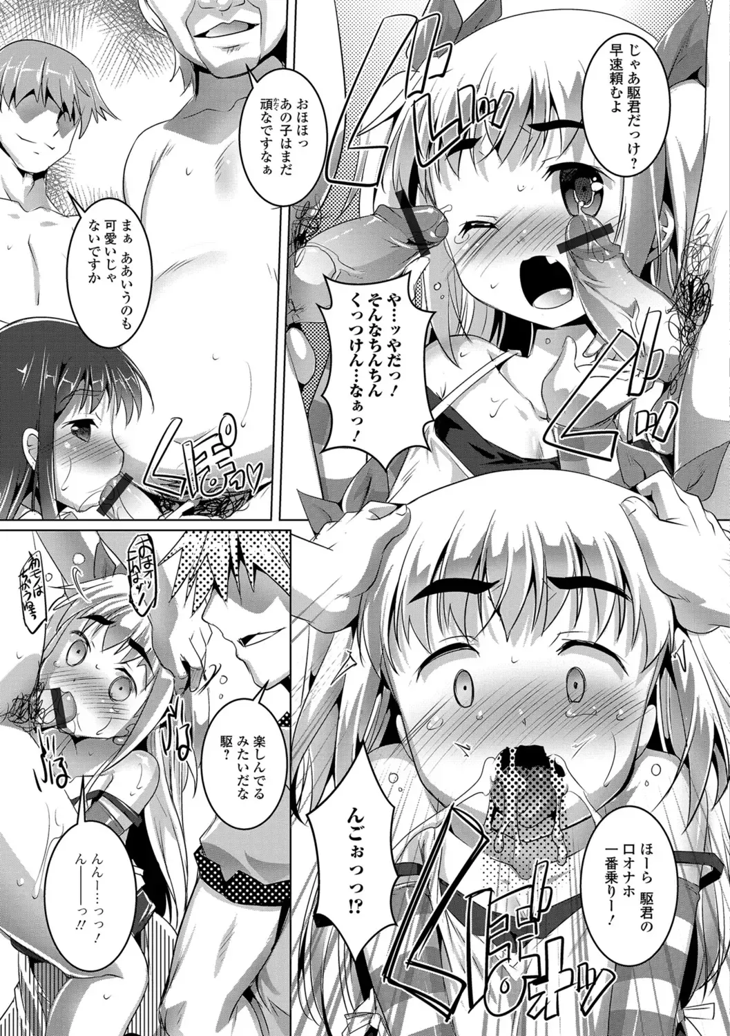 [Takase Yuu] Otokonoko ♀ (Mesu) Hame Party Fhentai - Page 66