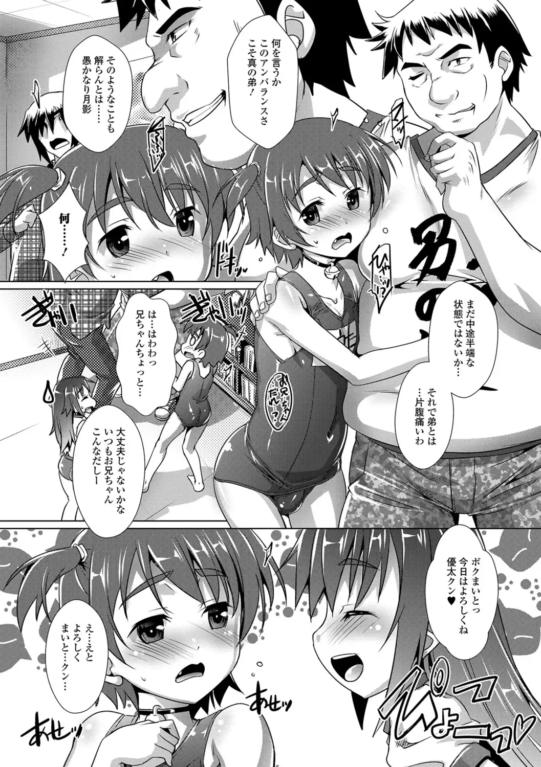 [Takase Yuu] Otokonoko ♀ (Mesu) Hame Party Fhentai - Page 7