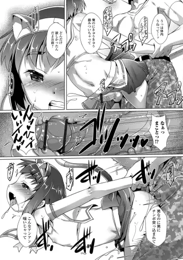 [Takase Yuu] Otokonoko ♀ (Mesu) Hame Party Fhentai - Page 106