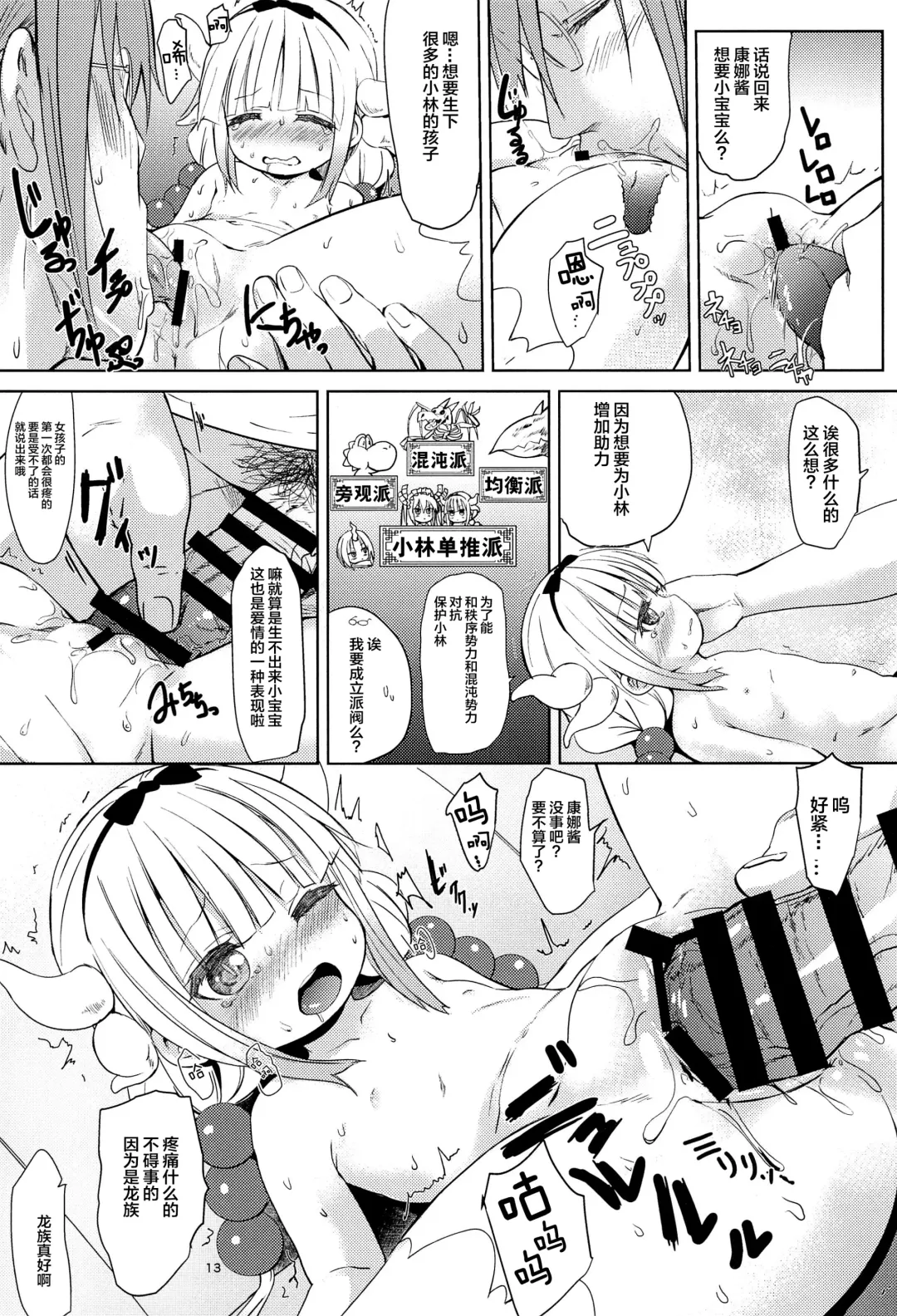 [Bizen] Kobayashi-san-chin○ no Maid Doreigon Fhentai.net - Page 14