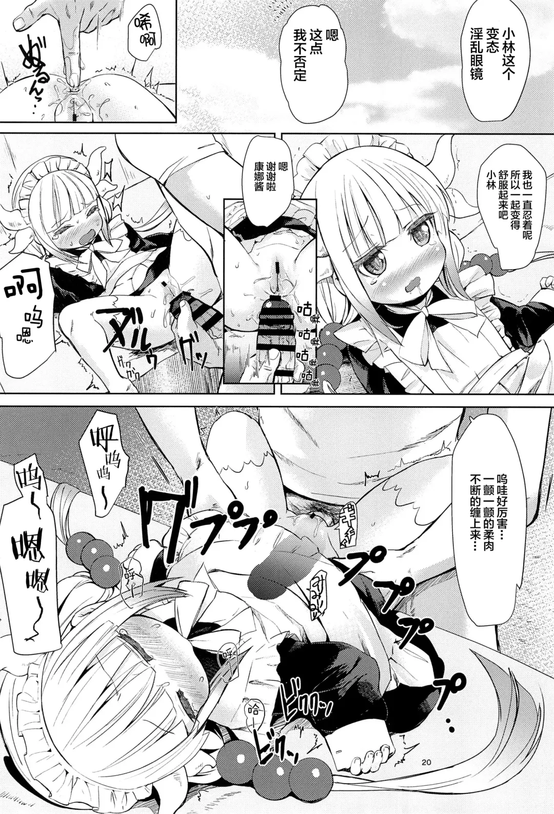 [Bizen] Kobayashi-san-chin○ no Maid Doreigon Fhentai.net - Page 21