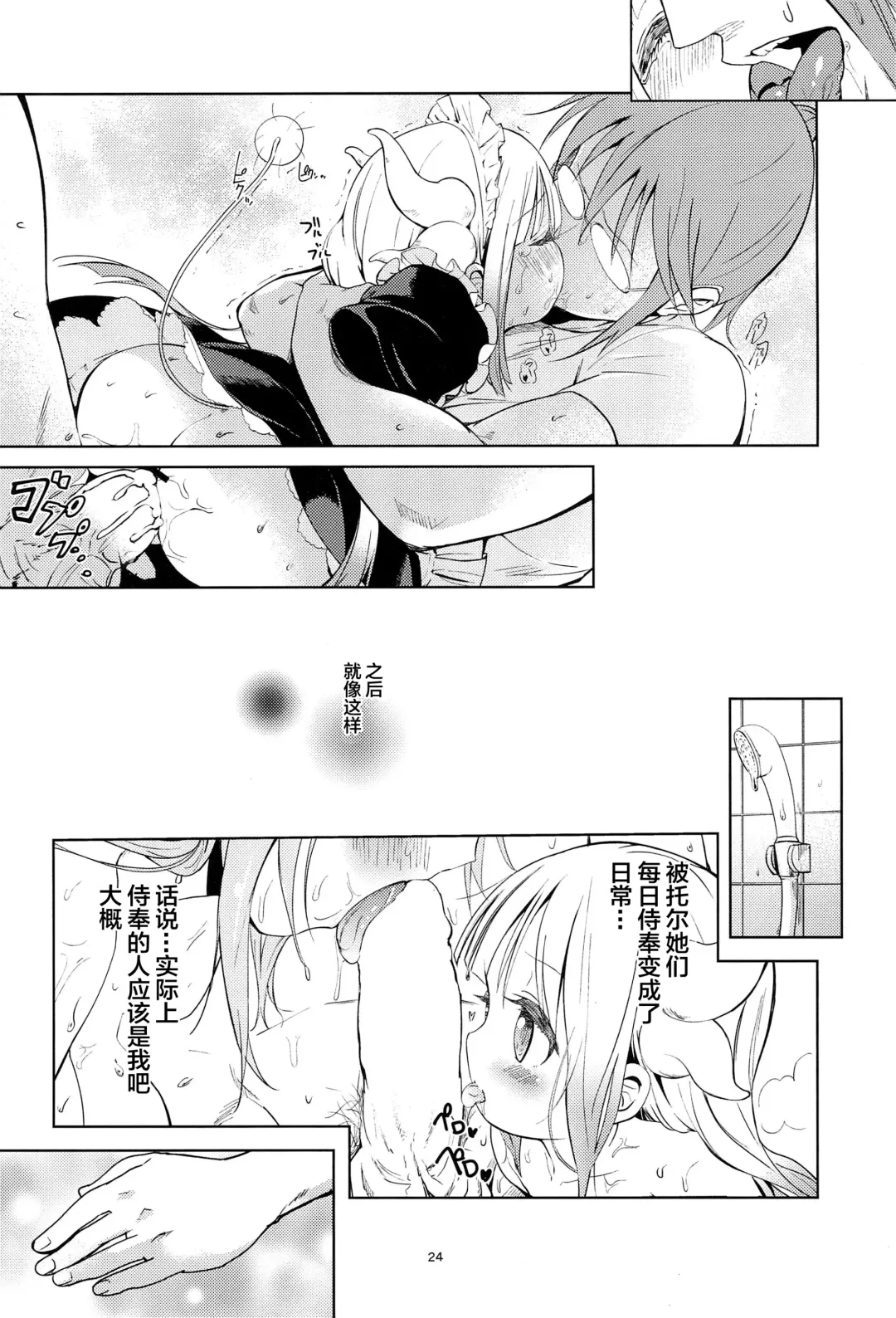 [Bizen] Kobayashi-san-chin○ no Maid Doreigon Fhentai.net - Page 25