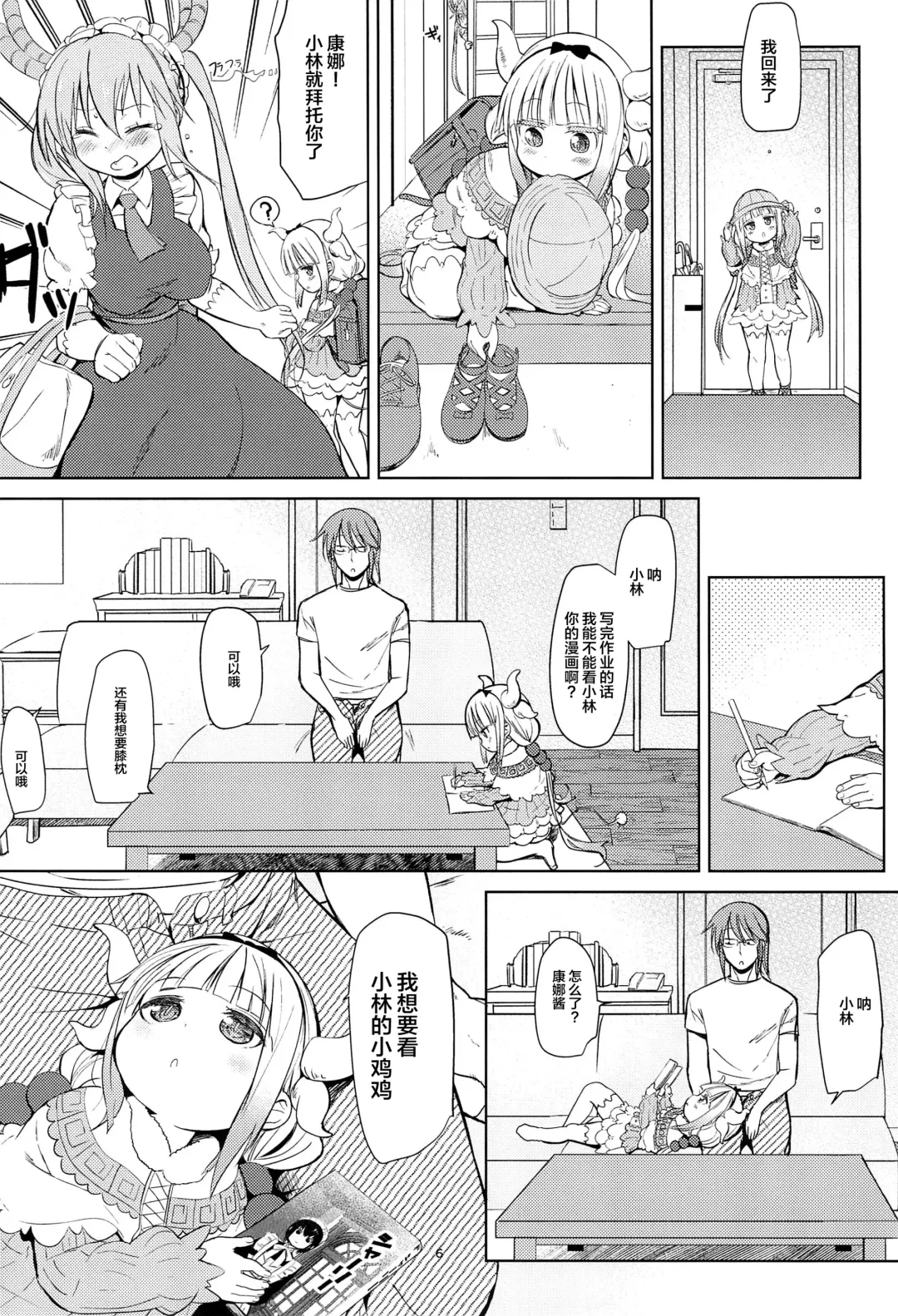 [Bizen] Kobayashi-san-chin○ no Maid Doreigon Fhentai.net - Page 7