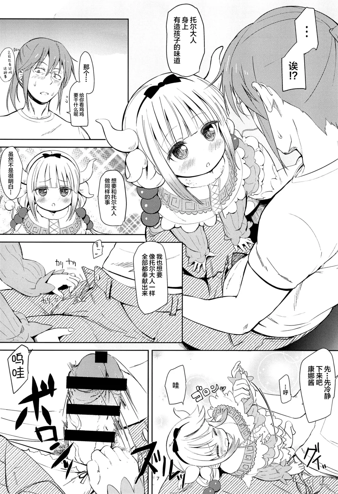 [Bizen] Kobayashi-san-chin○ no Maid Doreigon Fhentai.net - Page 8