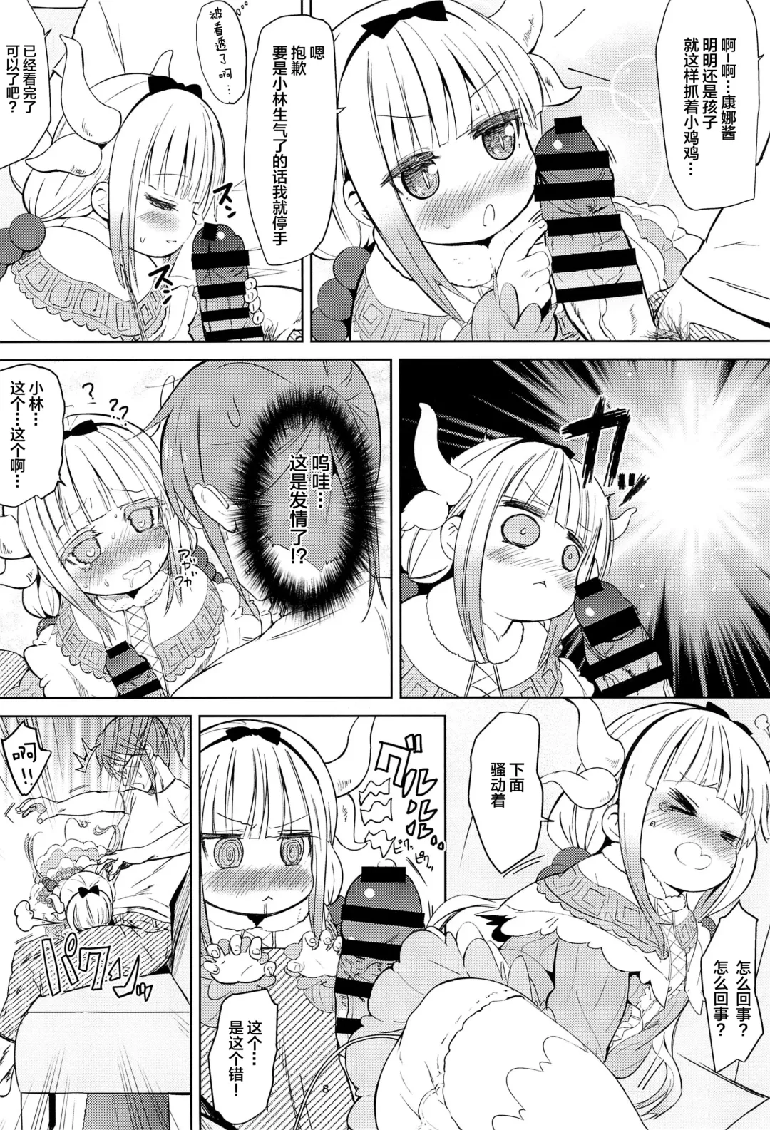 [Bizen] Kobayashi-san-chin○ no Maid Doreigon Fhentai.net - Page 9