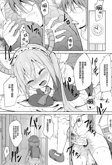 [Bizen] Kobayashi-san-chin○ no Maid Doreigon Fhentai.net - Page 6